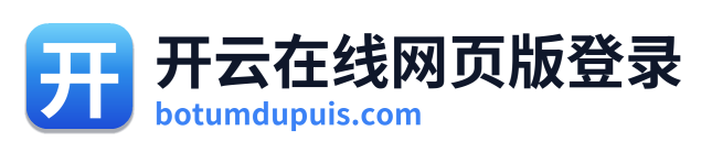 开云在线网页版登录 Logo